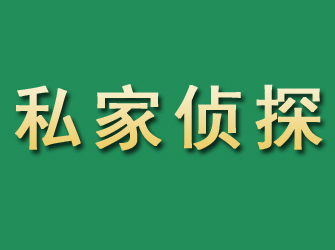 永顺市私家正规侦探